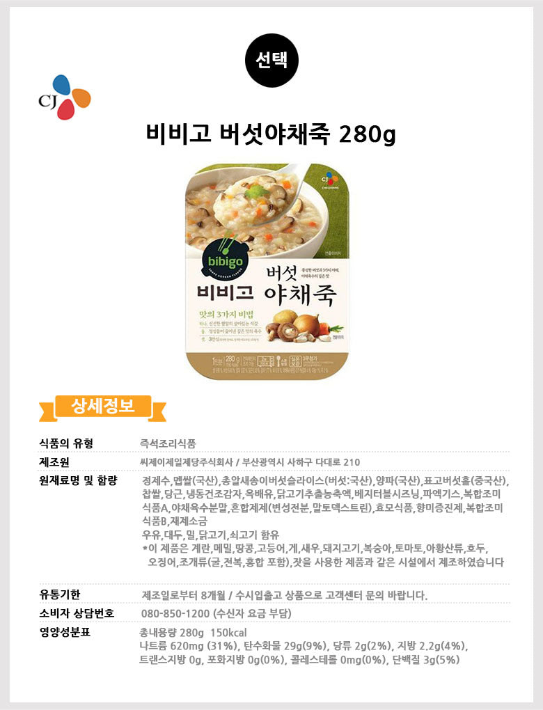 CJ Bibigo Porridge Mushroom & Vegetable (280g) - CoKoYam