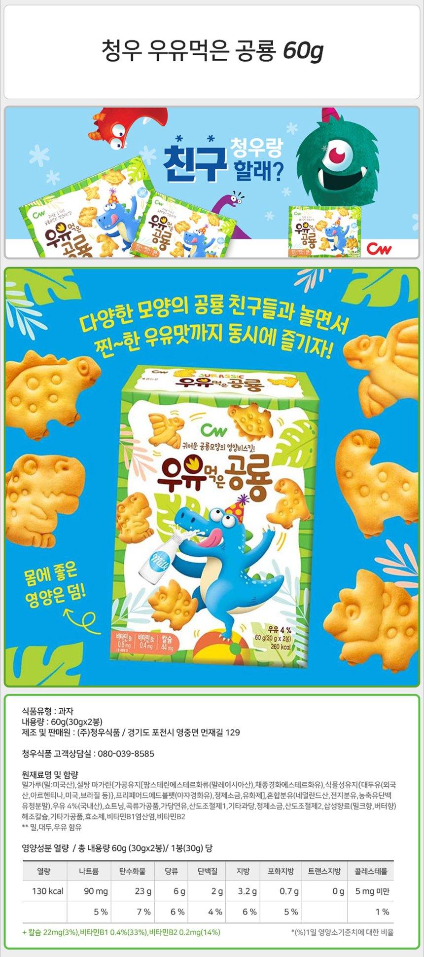 CHUNGWOO Dinosaur Milk Biscuit (60g) - COKOYAM
