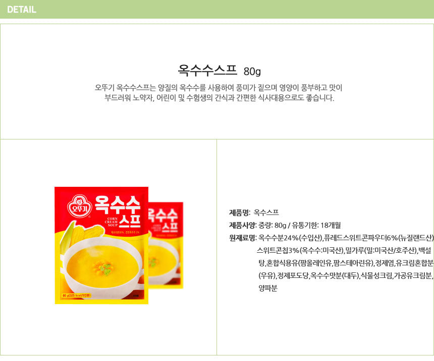 Ottogi Corn Cream Soup Mix (80g) - CoKoYam