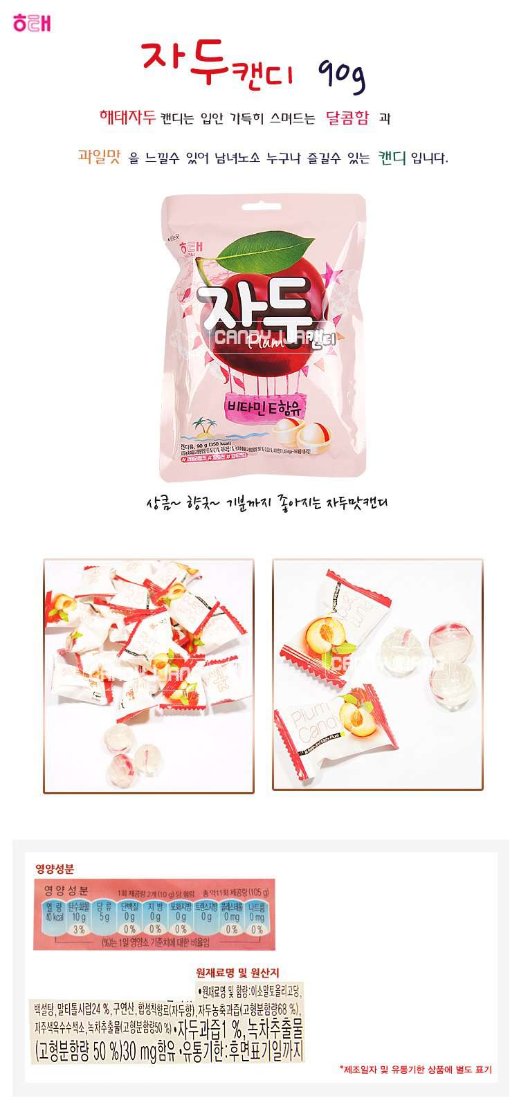 HaiTai Plum Candy (90g) - CoKoYam