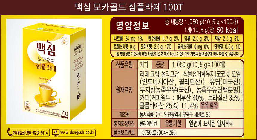 Maxim Mocha Gold Coffee Mix Stick Pack (1,200g) - CoKoYam