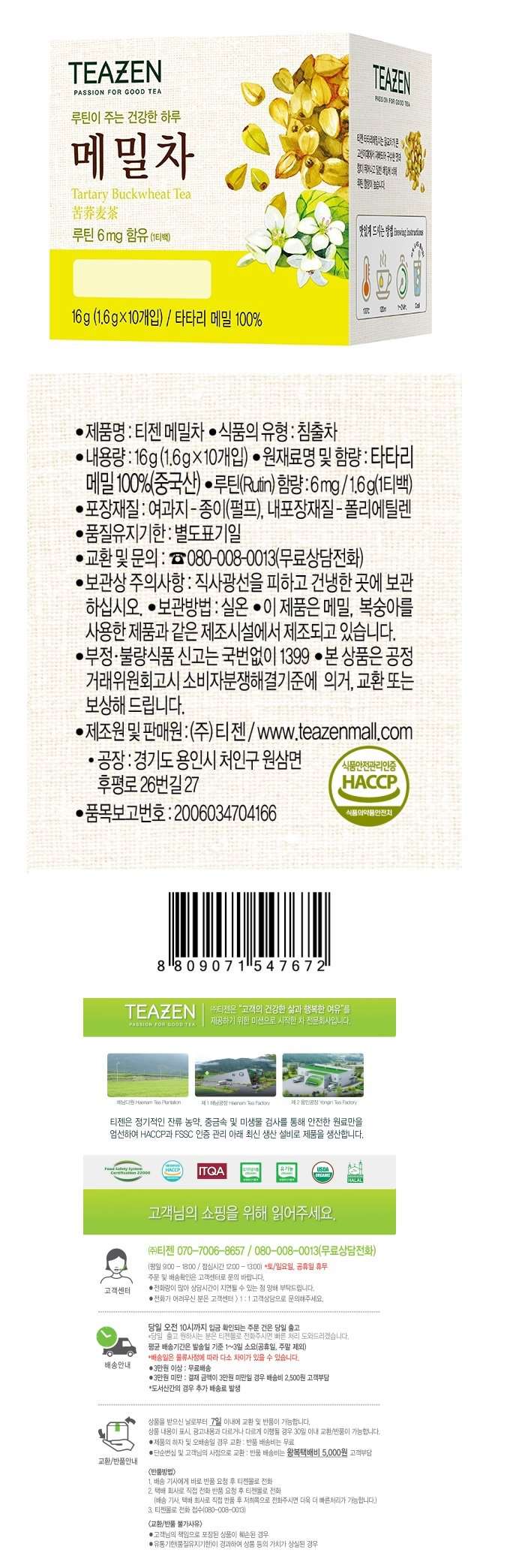 Teazen Tartary Buckwheat Tea 40 Tea Bags (64g) - CoKoYam