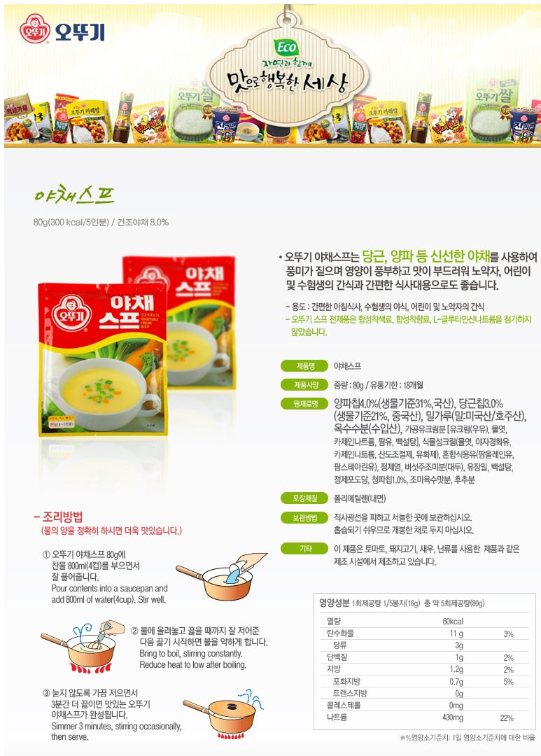 Ottogi Vegetable Cream Soup Mix (80g) - CoKoYam