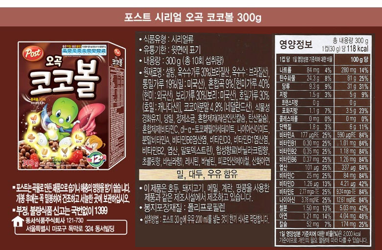 Dongseo Post Five Grain Coco Ball Cereal (300g) - CoKoYam