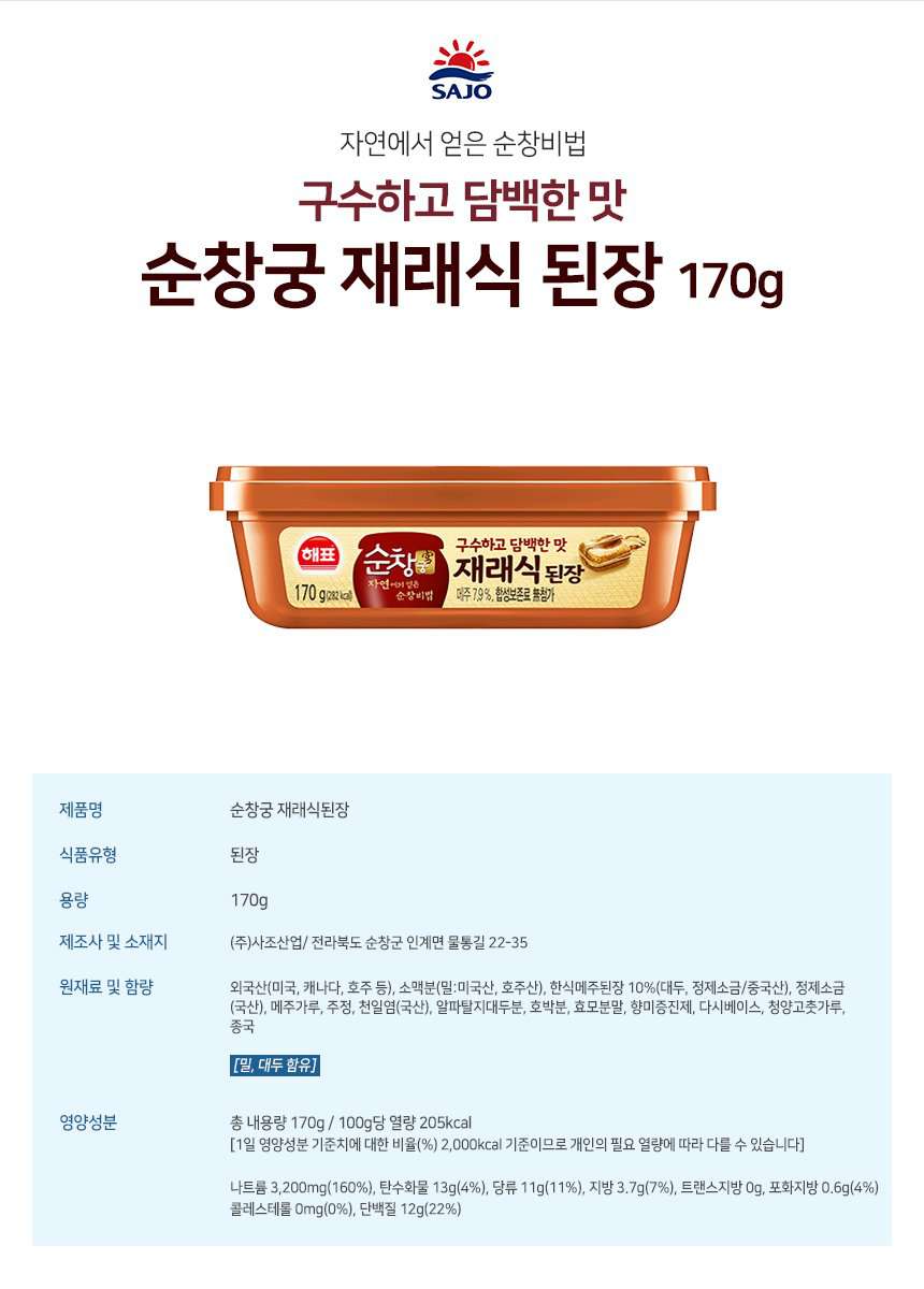 HaePyo Sunchang Gung Soy Bean Paste (170g) - CoKoYam