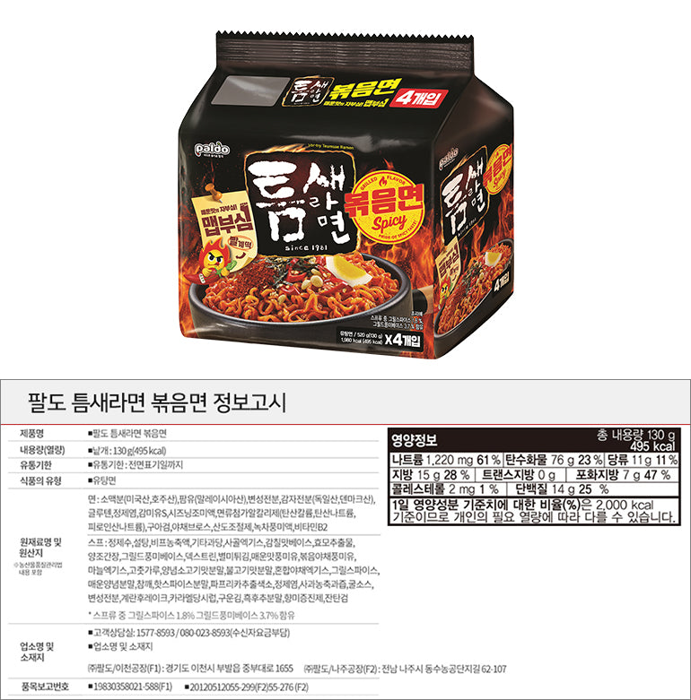 Paldo Teumsae Stir Fried Ramen 4 Pack (520g) - COKOYAM