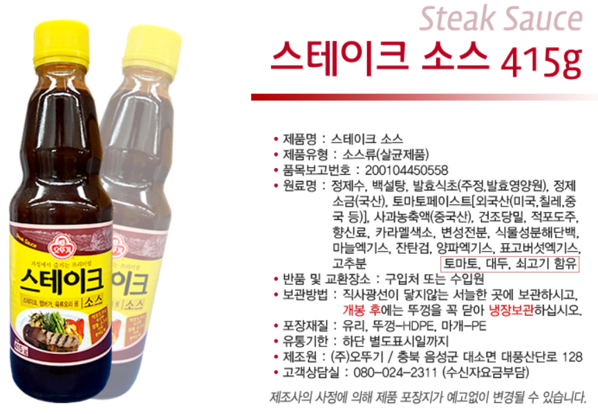 Ottogi Steak Sauce Bottle (415g) - CoKoYam
