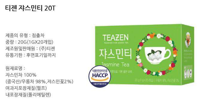 Teazen Jasmin Tea 20 Tea Bags (20g) - CoKoYam