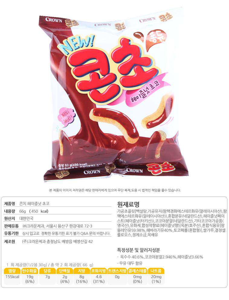 Crown Corn Hazelnut Choco Flavor Snack (Corn Cho) (66g) - CoKoYam