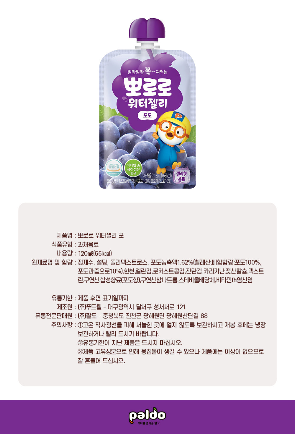 Paldo Pororo Water Jelly Grape (120ml) - CoKoYam