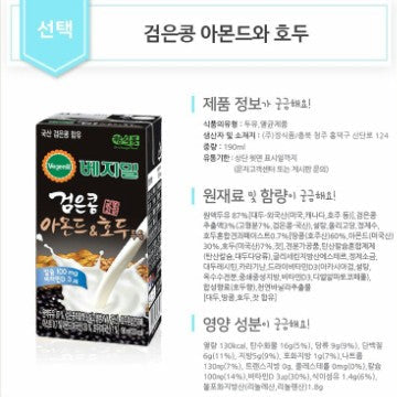 DR.CHUNG'S FOOD VEGEMIL Black Soy Milk Almond & Walnut (190mlx6PK, 190x16PK) - COKOYAM