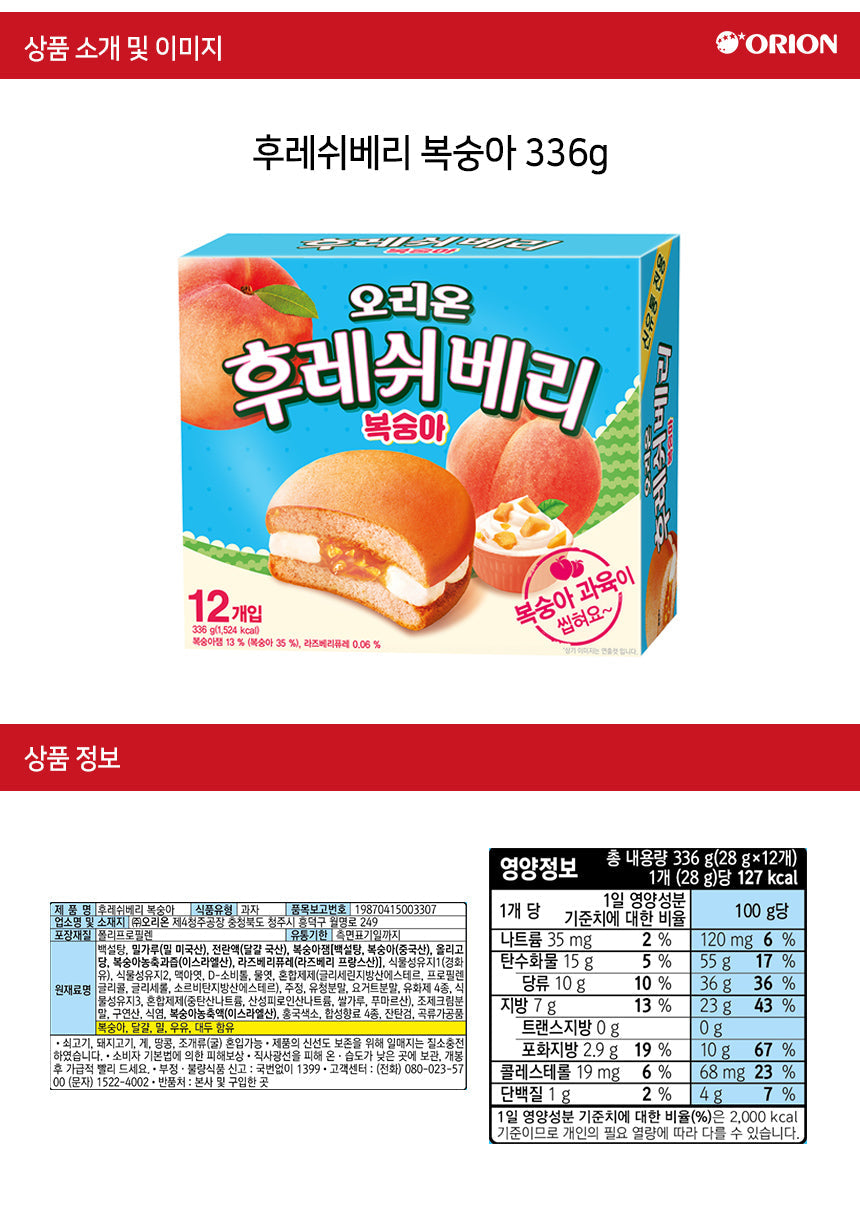 Orion Fresh Berry Peach 12Pack (336g) - [Discounted Item] - CoKoYam