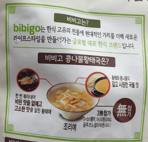 CJ Bibigo Soybean and Dried Pollack Soup (500g) - CoKoYam