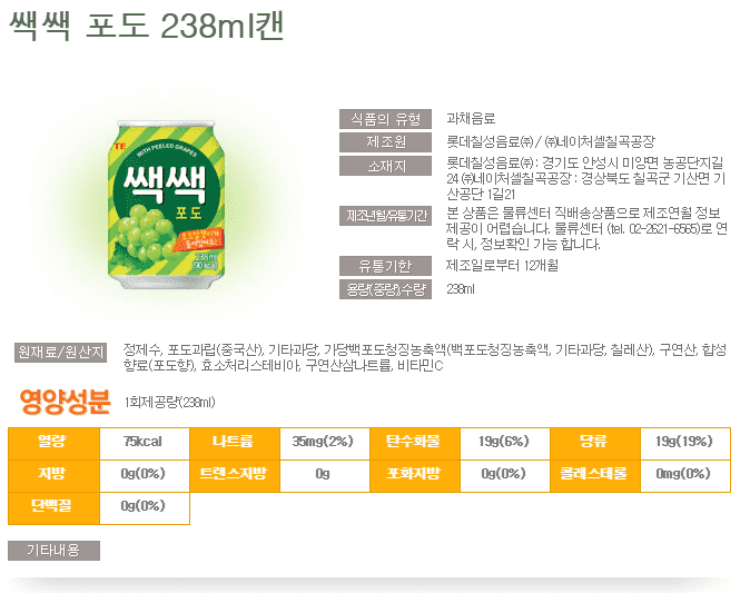 Lotte Sac Sac Grape Drink Can (238ml) - Maximum order: 12 - CoKoYam