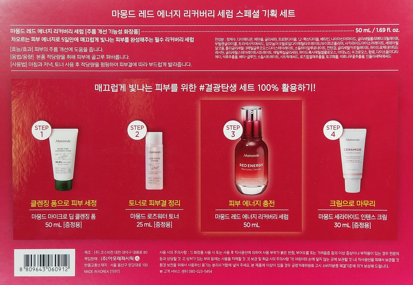 MAMONDE Red Energy Recovery Serum Set - Limited Edition - CoKoYam