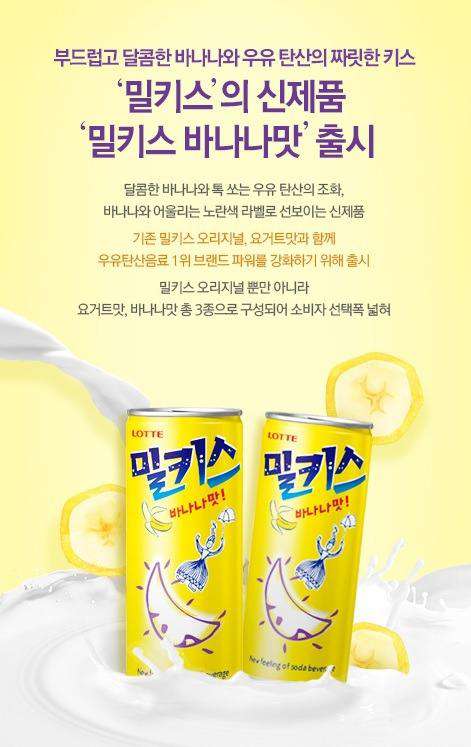 Lotte Milkis Banana Can (250ml, 250ml x 6) - CoKoYam