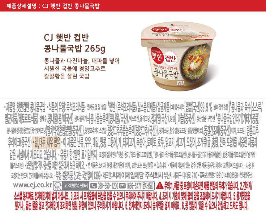 CJ Cup Ban Bean Sprout Soup (270g) - CoKoYam