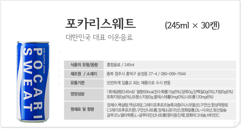 Donga Otsuka Pocarisweat Can (245ml) - Maximum order: 6 - CoKoYam