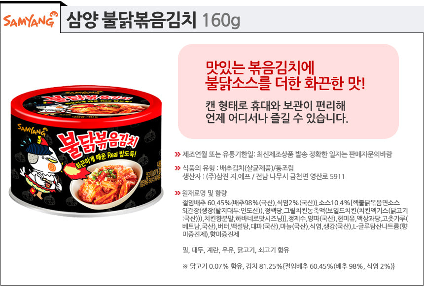 Samyang Hot Chicken Flavor Stir Fried Kimchi Can (160g) - CoKoYam