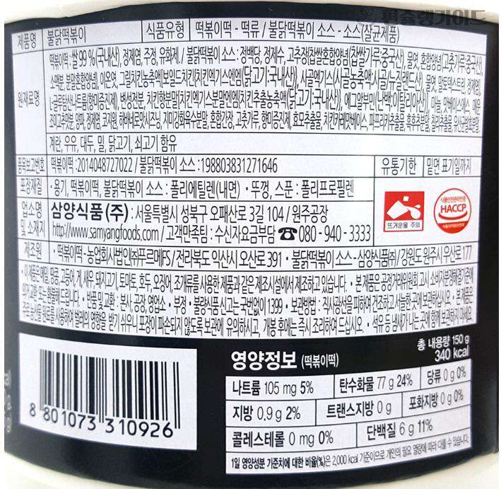 Samyang Topokki Hot Chicken  Bowl - Buldak Tteokbokki (185g) - CoKoYam