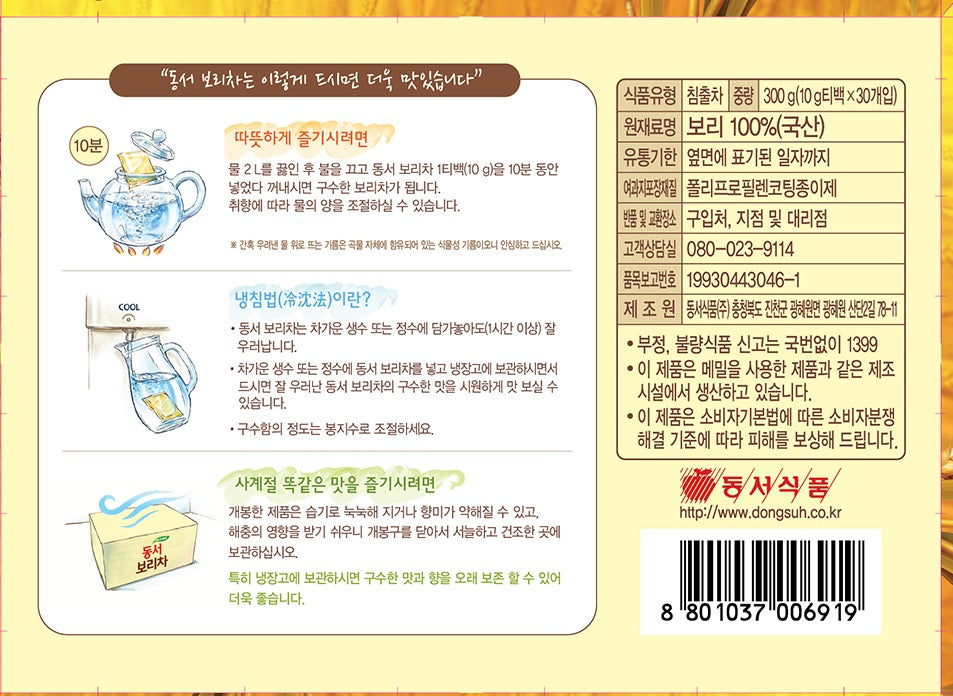 Dongseo Barley Tea (300g) - COKOYAM