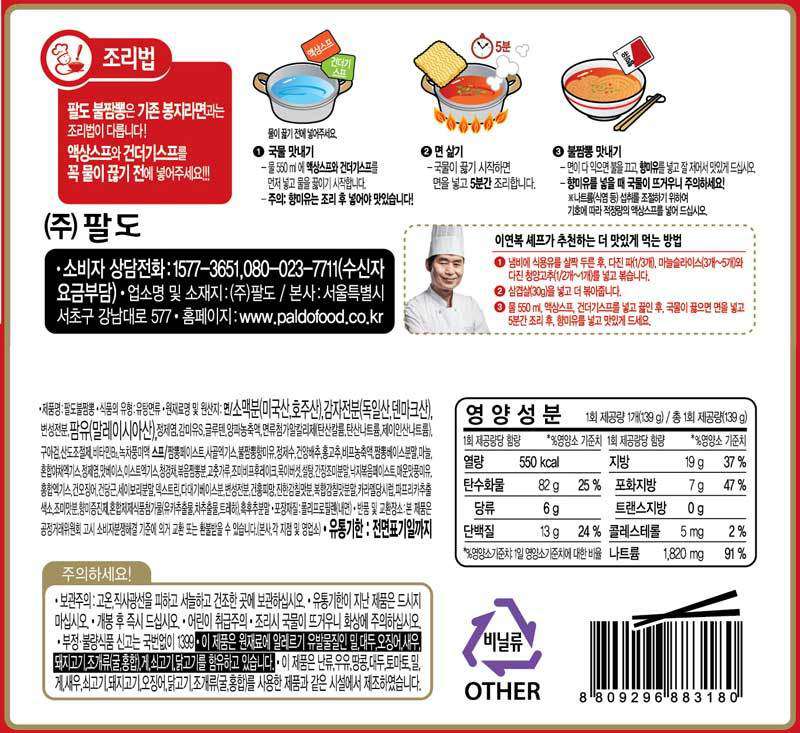 Paldo Jjajang (Black Bean Sauce) 4 Pack (812g) (Jajangmyeon) - CoKoYam