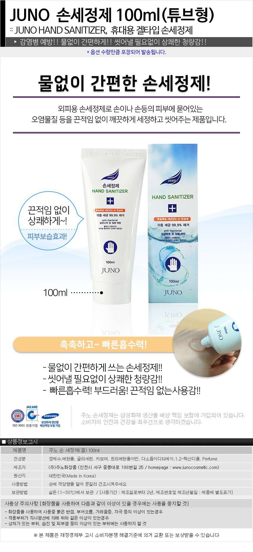 JUNO Hand Cleaning Gel (100 ml x 3 Combo, Single- Alcohol 62% Included)-[Discounted Item] - CoKoYam