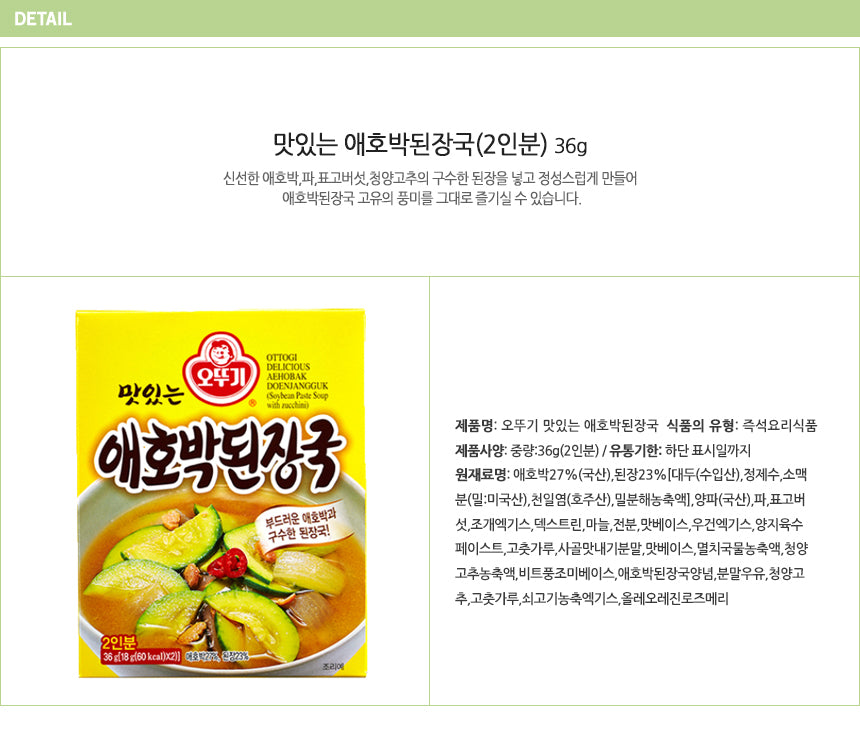 Ottogi Soup Zucchini & Soybean Paste Mix (36g) - CoKoYam