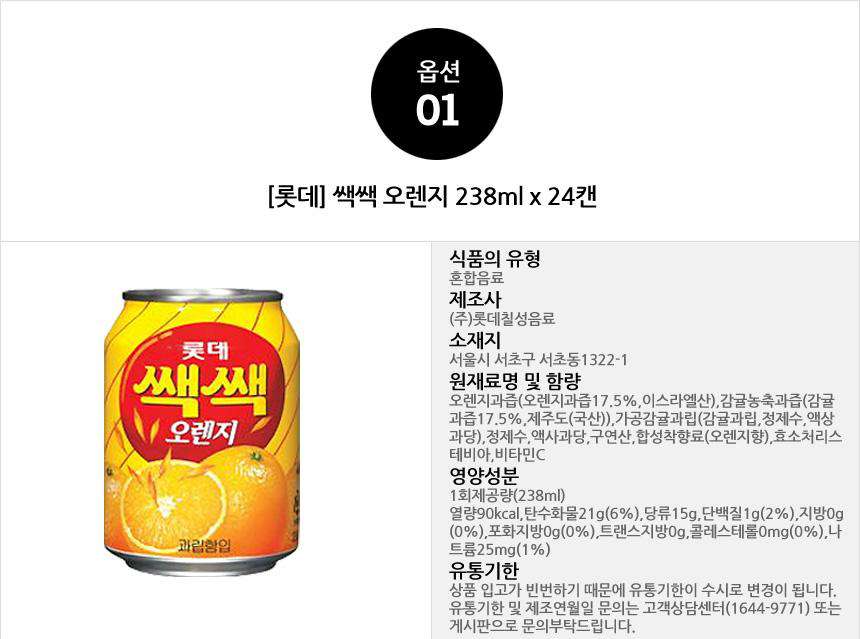 Lotte Sac Sac Orange Can Drink (238ml) - Maximum order: 12 - CoKoYam